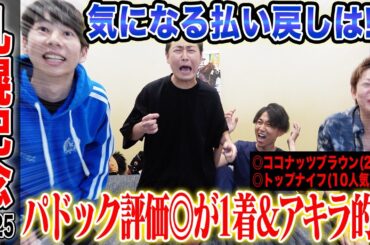 【札幌記念2025】けんしろうのパドック評価◎と予想動画本命がワンツー決着！気になる払い戻しは！？