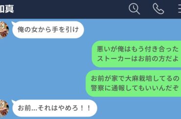 【LINE】一目惚れしたカフェの店員に告白したら元カレが相当厄介な奴だった…【後編】