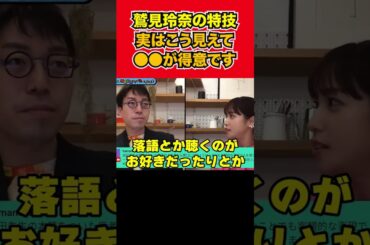 【ひろゆき】鷲見玲奈の特技実はこう見えて●●が得意ですｗ