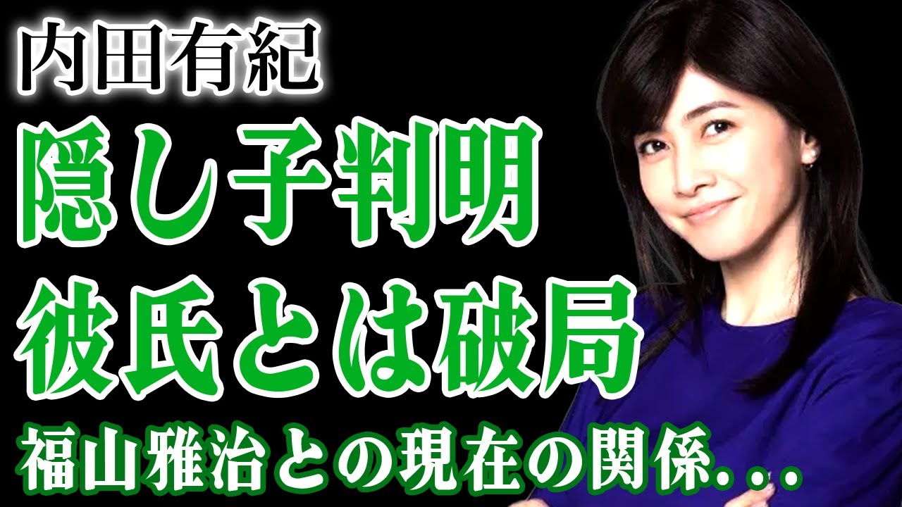 内田有紀が福山雅治との隠し子を育てている真相…体の関係だけを求められ婚約破棄までされた過去に言葉を失う!生本番撮影で本気絶頂していた真相…現在の事実婚相手との破局の実態に驚きを隠せない! 内田有紀が福山雅治との隠し子を育てている真相…体の関係だけを求められ婚約破棄までされた過去に言葉を失う!生本番撮影で本気絶頂していた真相…現在の事実婚相手との破局の実態に驚きを隠せない!