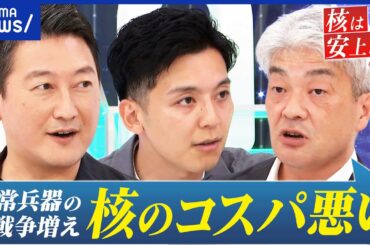 【核武装論】コスパ悪くても関係ない？核保有→通常兵器の戦争増加説も？鈴木一人「抑止はフィクション」｜アベプラ