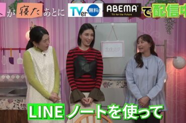 【夫が寝たあとに】育児スタイル激変SP_収録後の感想を頂きました！#夫が寝たあとに #藤本美貴 #ミキティ #横澤夏子 #橋本マナミ