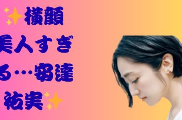 「横顔美人すぎんか？」安達祐実、グリーンアイメイクの伏し目ショットで雰囲気ガラリ「吸い込まれそう」
