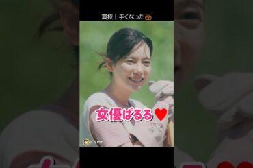【演技上手くなった】女優ぱるる♥ 【ぱるる部分のみ】 #島崎遥香 #ぱるる #AKB48 #Shorts