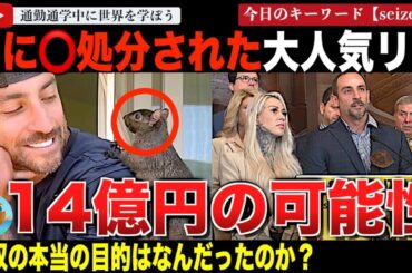 【続報】大人気リス「ピーナッツ」を⚪︎処分した州を相手取り飼い主が遂に訴訟へ！悪いのは飼い主なのか？州なのか？それとも・・あまりにも不可解すぎる職員の行動とはいったい？