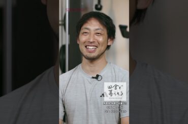 田舎で暮らそう 鳥取県鳥取・岩美より 番宣