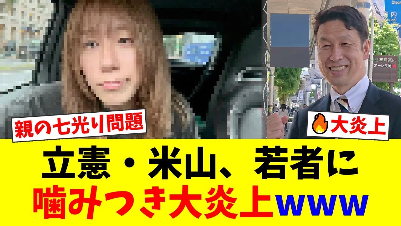 【炎上】岸谷蘭丸「親の七光り」論争で立憲・米山隆一議員に猛反論!「姓を名乗るな」発言も飛び出し世論は擁護多数「気にせず使えば良い」【国民の反応】 【炎上】岸谷蘭丸「親の七光り」論争で立憲・米山隆一議員に猛反論!「姓を名乗るな」発言も飛び出し世論は擁護多数「気にせず使えば良い」【国民の反応】
