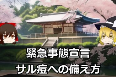 【WHO緊急事態宣言】サル痘対策、あなたは大丈夫？簡単ステップで安心生活