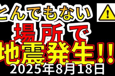【速報！】本日、南海トラフの東でM4.6地震が発生！わかりやすく解説します！！