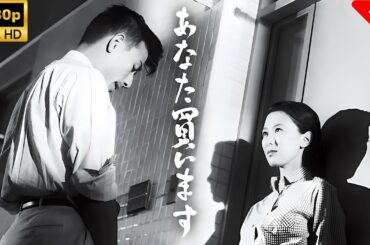 【最高の日本映画】 あなた買います 🎬🎌🅷🅾️🆃🎌🎬 【日本の歴史映画】