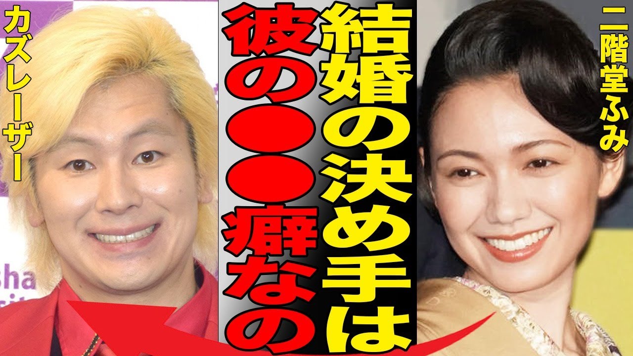 二階堂ふみとカズレーザーが結婚した衝撃の真相が判明…「顔がタイプ」というのは建前で本当の理由は一般人の感覚とはかけ離れた●●癖の一致だった…モテる二人ならではの価値観に一同驚愕! 二階堂ふみとカズレーザーが結婚した衝撃の真相が判明…「顔がタイプ」というのは建前で本当の理由は一般人の感覚とはかけ離れた●●癖の一致だった…モテる二人ならではの価値観に一同驚愕!