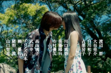 超☆社会的サンダル、書き下ろし主題歌「おとなになったら」《第二の青春ストーリー》映画『やがて海になる』予告編