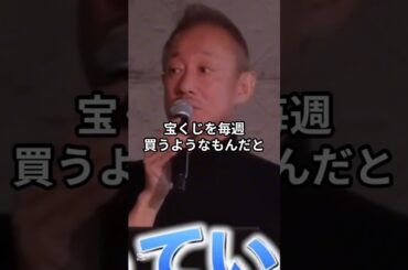 ビートたけしの名言、才能があっても“買い続けなければ意味がない” #井川意高 #大王製紙 #ビートたけし #tvタックル #努力 #宝くじ