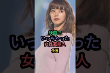 女優魂を映画で見せた女性芸能人3選 #池田エライザ #上戸彩
