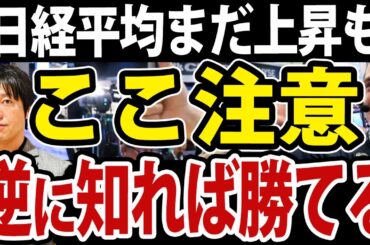 日経平均株価が連日新高値更新！ここから１億を稼ぐには