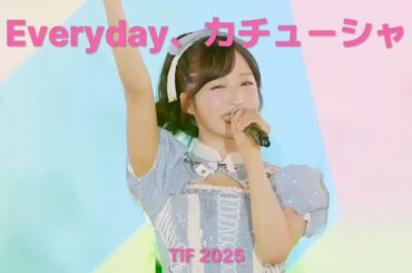 小栗有以 センター AKB48 - Everyday、カチューシャ(Everyday, Kachuusha) [日本語字幕] TIF 2025