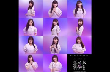 乃木坂46 / バンドエイド剥がすような別れ方 (乃木坂46 新参者 LIVE at THEATER MILANO-Za)