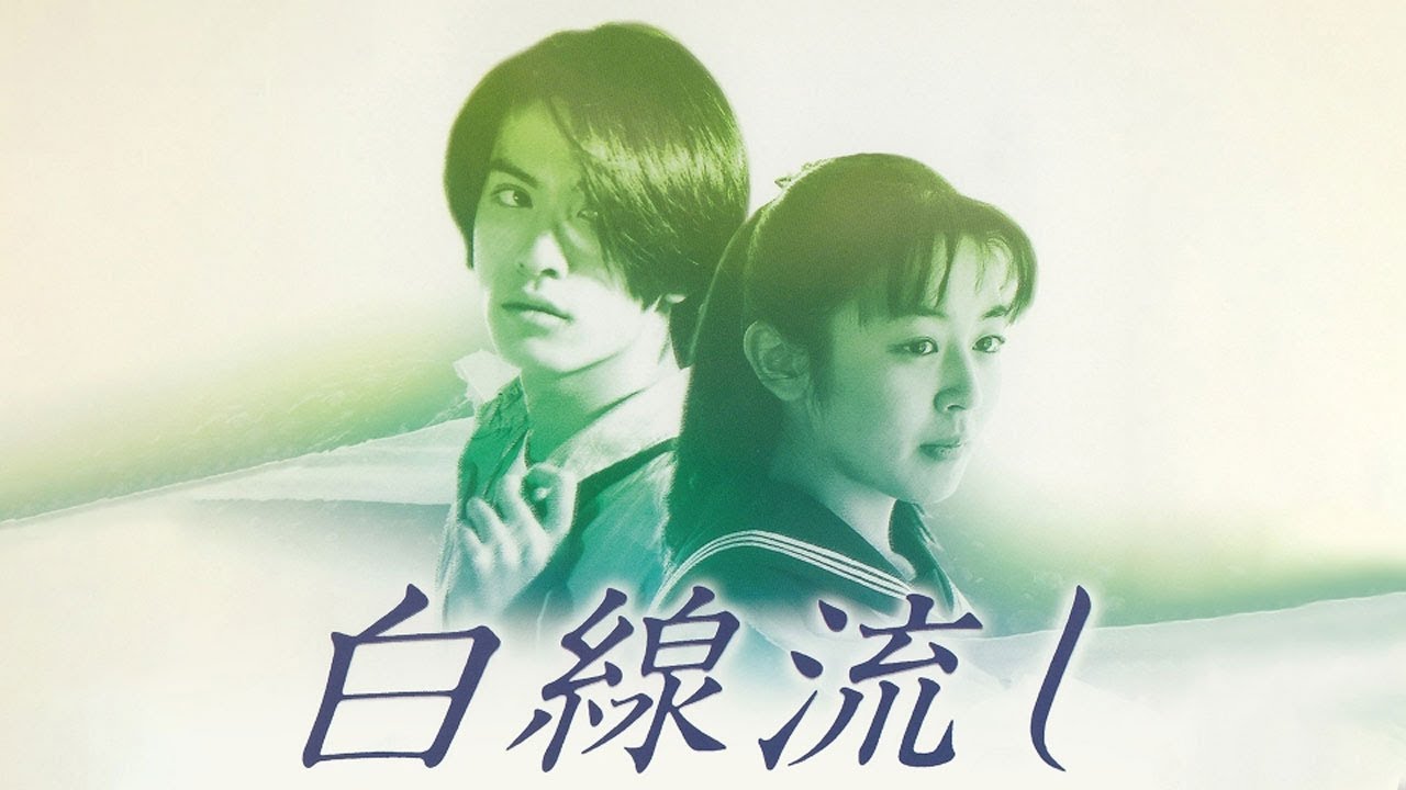 ドラマ『白線流し』5話 〜 6話 🌼🌸🌺Hakusen Nagashi (1996) Full Ep ドラマ『白線流し』5話 〜 6話 🌼🌸🌺Hakusen Nagashi (1996) Full Ep