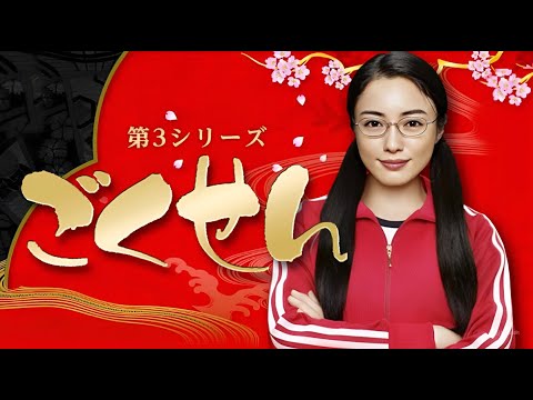 『ごくせん 第3シリーズ』9話~11話 💎 Gokusen Season 3 (2008) 💎 Eng Sub Full HD #1080p 『ごくせん 第3シリーズ』9話~11話 💎 Gokusen Season 3 (2008) 💎 Eng Sub Full HD #1080p