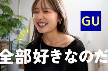 【GU】次々に名品出しすぎ！！！