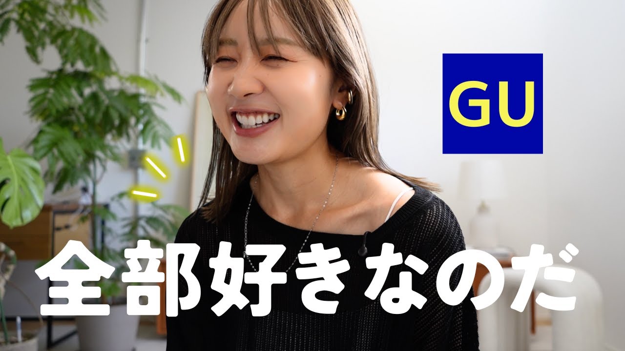 【GU】次々に名品出しすぎ!!! 【GU】次々に名品出しすぎ!!!