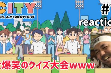 CITY THE ANIMATION 7話 リアクション【Cパートおもろすぎるやろw】 ep7 reaction 同時視聴 反応 #CITYTHEANIMATION