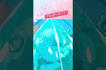 「みんなどんなプロポーズがいい？」編