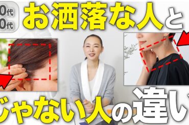 【脱老け見え】大人上品をつくる顔周りファッションの「極意」をお伝えします！#おしゃれ #クルーネック #Vネック#40代コーデ #50代コーデ