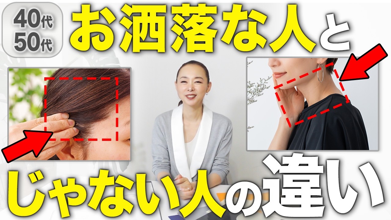 【脱老け見え】大人上品をつくる顔周りファッションの「極意」をお伝えします!#おしゃれ #クルーネック #Vネック#40代コーデ #50代コーデ 【脱老け見え】大人上品をつくる顔周りファッションの「極意」をお伝えします!#おしゃれ #クルーネック #Vネック#40代コーデ #50代コーデ