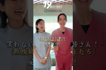 『#19番目のカルテ』第4話のご視聴ありがとうございました✨#小芝風花 #木村佳乃