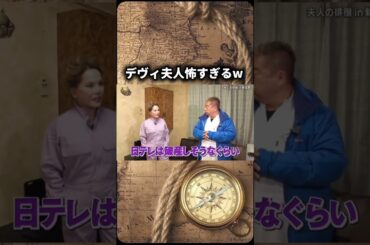 チャンネル登録高評価お願いします！#イッテq #デヴィ夫人 #出川哲郎 #おもしろ