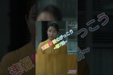 【ネタ💧バレ】#ラウール#木村文乃#愛のがっこう