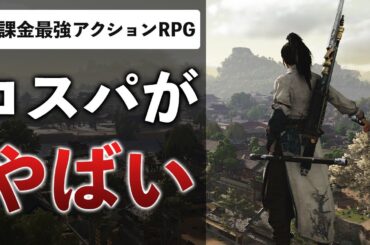 【価格破壊】完全無料の新作オープンワールドがゲーム業界をぶっ壊す！0円でゲームが楽しめる時代に突入【非P2W】