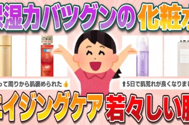 手軽に美肌！保湿力抜群のエイジング化粧水