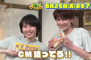 【公式】8月26日(火)19:00～「じもちゃんねる」放送予告