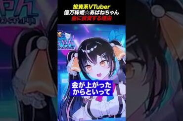 あばねちゃんがゴールド積立投資をする理由とは？