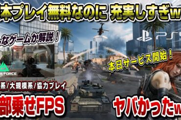 【無料】本日サービス開始されたPS5新作「デルタフォース」がヤバかったww どんなゲームか徹底解説！ コンソール版 Delta Force XBOXSX PC モバイル