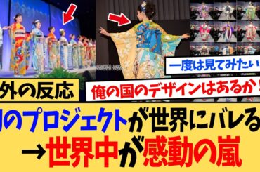 【海外の反応】海外「日本にこんなプロジェクトがあったのか！？」東京五輪で消え去った幻のプロジェクトが世界にバレた！→世界中が感動の嵐にｗｗ