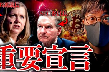アメリカは本気だ。米による重要宣言！ビットコインはこれからが本番！