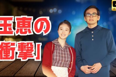「あんぱん」久保史緒里“白鳥玉恵”が波紋…今田美桜“のぶ”も驚いた衝撃の行動とは？【NHK朝ドラ最新】#あんぱん #朝ドラ #久保史緒里