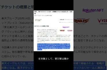 楽天がスポーツ観戦チケットにNFTを採用します。#楽天 #nft #仮想通貨 #暗号資産 #NFTチケット #楽天イーグルス #ヴィッセル神戸