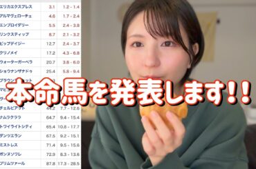 競馬予想【桜花賞GⅠ🐎 2025.4.13】恵みの雨！？牝馬三冠狙えるお馬ちゃんを本命に！