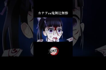 【鬼滅の刃】無限城編・無惨戦編1話。カナヲvs鬼舞辻無惨、そして炭治郎。アニメーション【きめつのやいば】【自作アニメ】【映画】 #鬼滅の刃