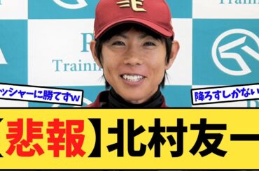 【悲報】クロワデュノール、皐月賞の敗戦で乗り替わりの可能性が浮上する…