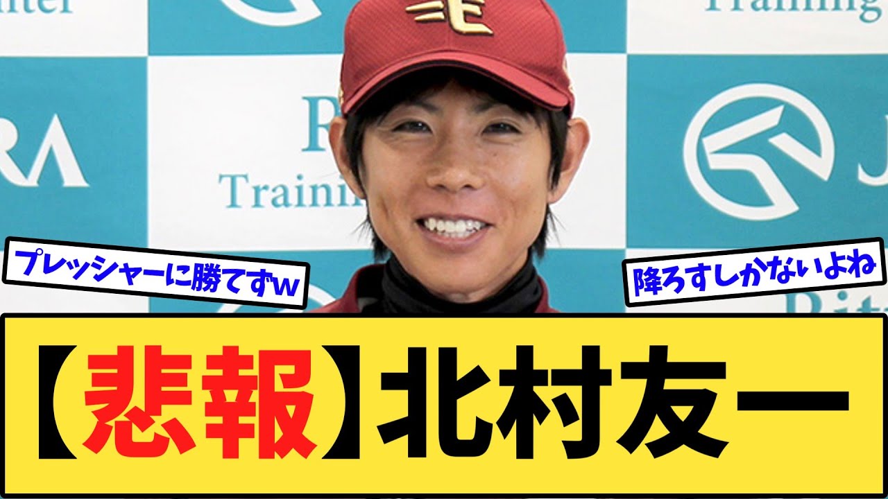 【悲報】クロワデュノール、皐月賞の敗戦で乗り替わりの可能性が浮上する… 【悲報】クロワデュノール、皐月賞の敗戦で乗り替わりの可能性が浮上する…