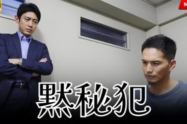 映画 『黙秘犯』 フルHD 🔥🎬🔥