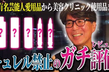キュレルを禁止して韓国コスメを忖度なしで医師がガチ評価しました。