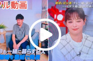 加藤ローサと松井大輔が離婚を発表「新しい形での関係へ」｜芸能ニュース2025