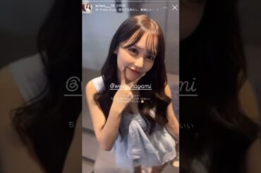 #あちゃん こと #西綾乃 ちゃん の #ストーリー 2025.8.11. #アーカイブ　#shorts