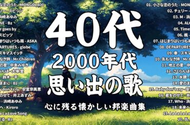 40代から50代が聴きたい懐メロ30選️🎉1990〜2000年代を代表する邦楽ヒット曲 - ミリオンヒット J-POP：90年代〜2000年代ベスト